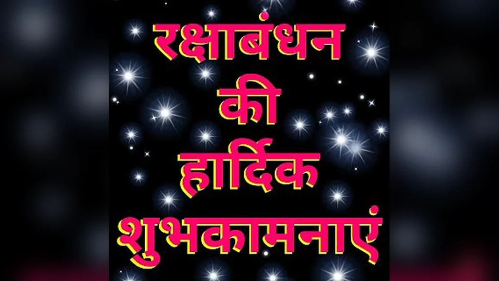 रक्षाबंधन के पावन अवसर पर भाई-बहन के अटूट प्रेम और विश्वास का सुंदर चित्रण। हार्दिक शुभकामनाएँ!