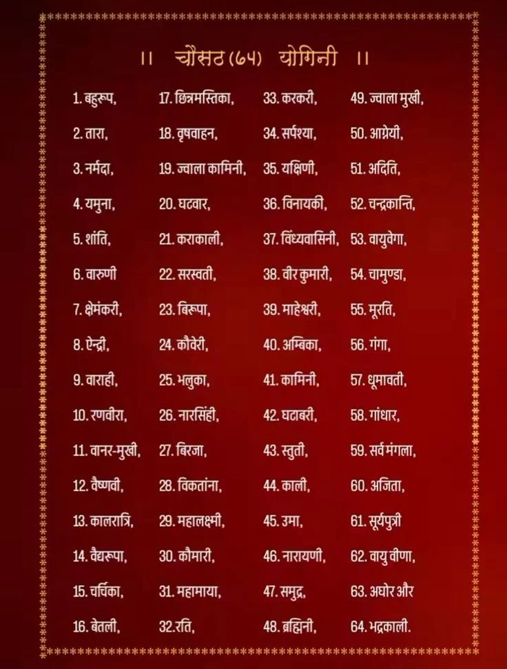 चौसठ योगिनी माता