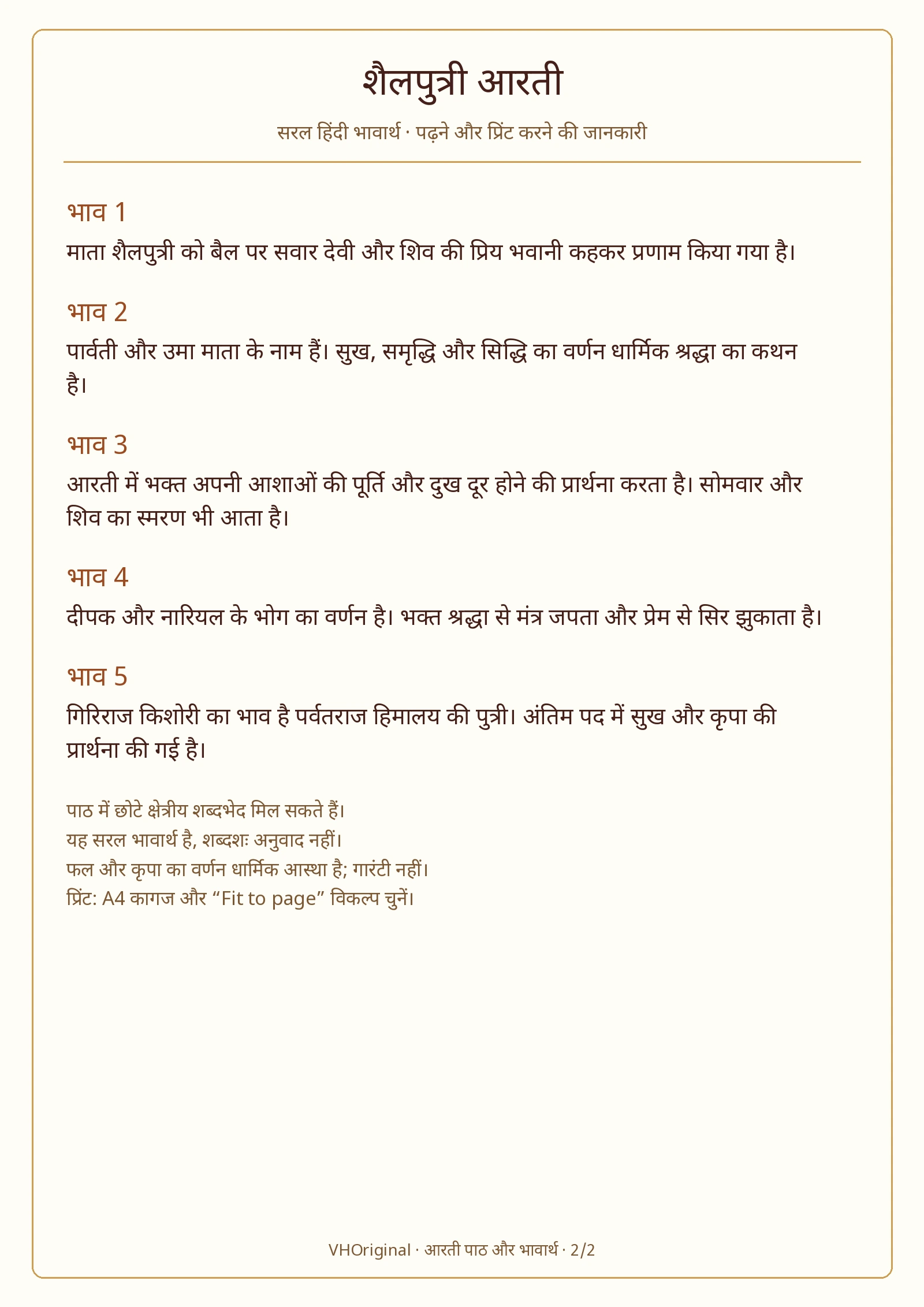 शैलपुत्री — जय गिरिराज किशोरी आरती PDF का पन्ना 2