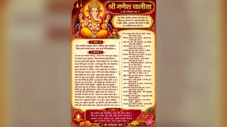 Ganesh Chalisa lyrics Hindi full path