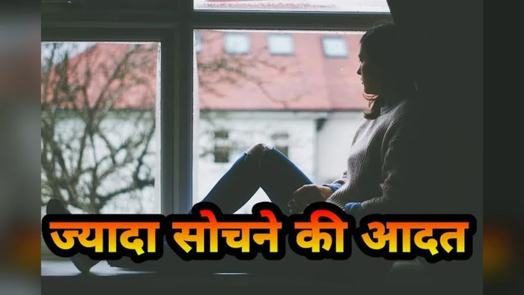 How to Stop Overthinking? 10 Effective Ways to Get Rid of the Habit of Overthinking