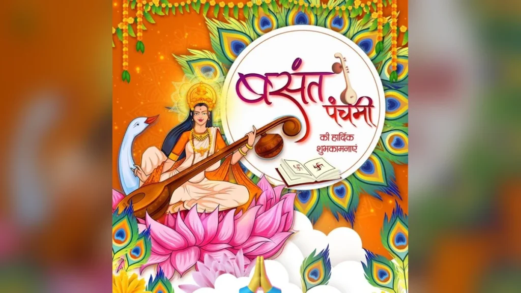 बसंत पंचमी की हार्दिक शुभकामनाएं | Happy Basant Panchami images Photos wallpaper