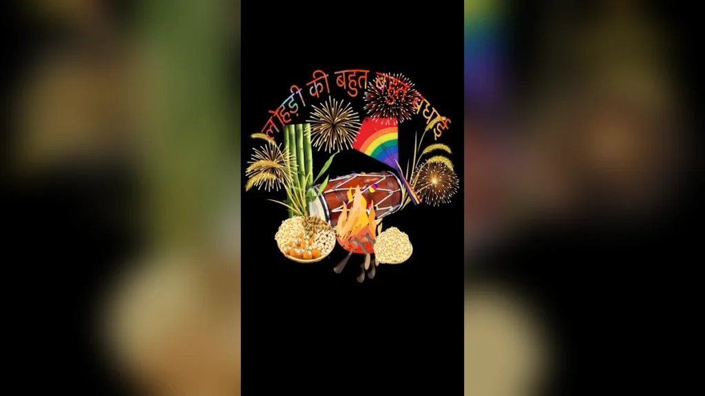 लोहड़ी मोबाइल वॉलपेपर: त्योहार की रौनक अब आपके फोन पर! – डाउनलोड करें और शेयर करें