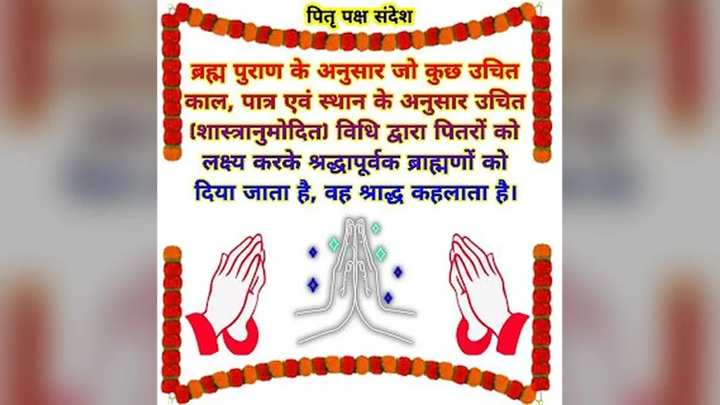 पितृ पक्ष में पूर्वजों का आशीर्वाद पाने के लिए श्राद्ध कर्म की सही विधि।