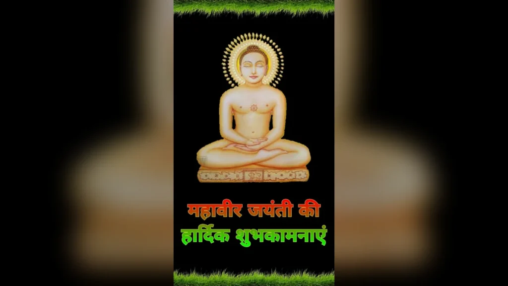 महावीर जयंती मोबाइल वॉलपेपर और फ़ोटो: अपने फ़ोन को दें भक्तिमय और प्रेरणादायक रूप