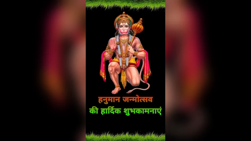 हनुमान जन्मोत्सव 2024 की शुभकामनाएं! भक्तिमय HD फोटो, वॉलपेपर और DP डाउनलोड करें।